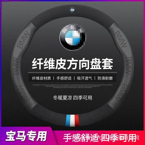 适用于新3系5系1系2系4系6系7系X1X2X3X4X5X6Z4汽车真皮方向盘套