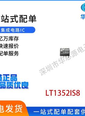 LT1352IS8LT1352IS8#TRPBF1352ILT1352IS8#PBF电子元器件配单