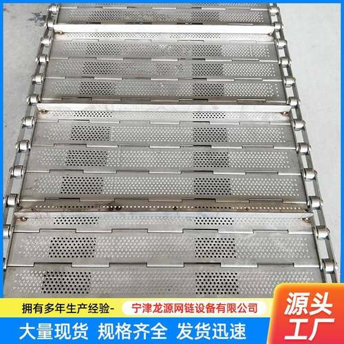 不锈钢冲孔链板废料处理链条式板式传送带流水线清洗机用输送带