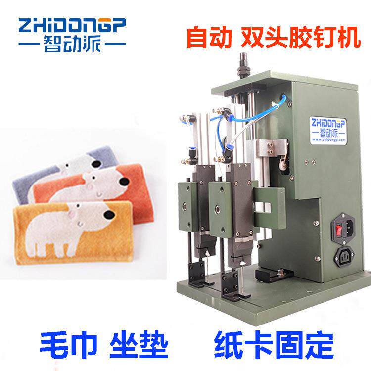 双针毛巾胶针机吊牌纸卡固定钉牌机挂牌枪挂标签枪打胶针枪