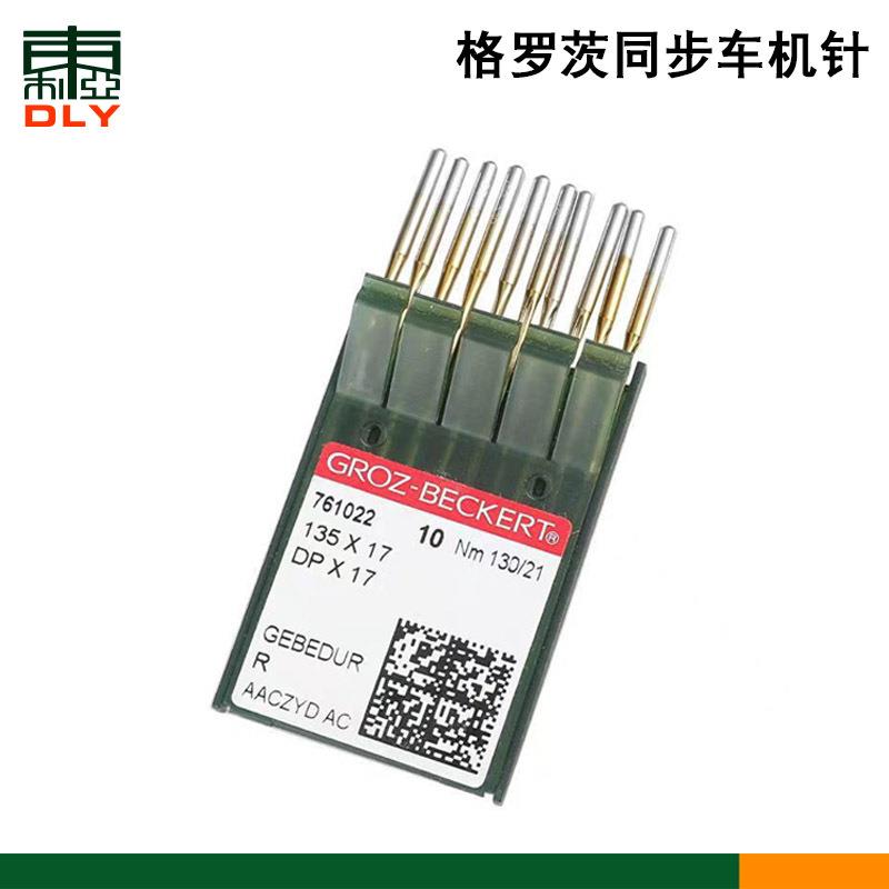 德国格罗茨DPX17机针同步车机针双针车长针DP*17皮革机针DY车针