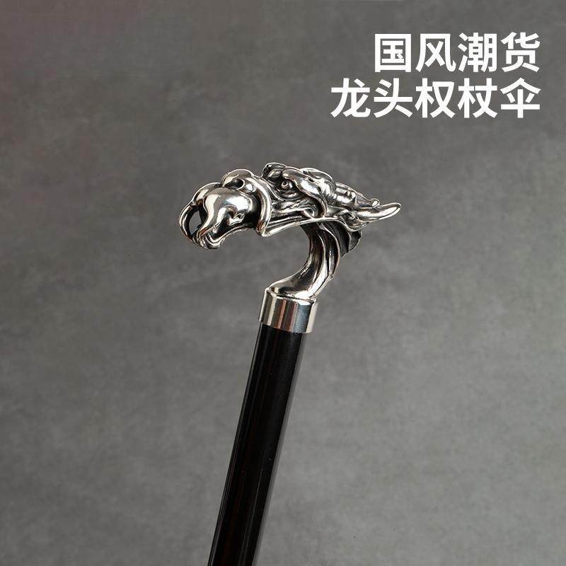 中国风龙头绅士权杖伞直杆长柄伞防晒遮阳太阳伞抗风防雨晴雨两用,金属材料及制品,金属加工件/五金加工件,淘宝优惠券,粉丝福利购,淘宝优惠卷