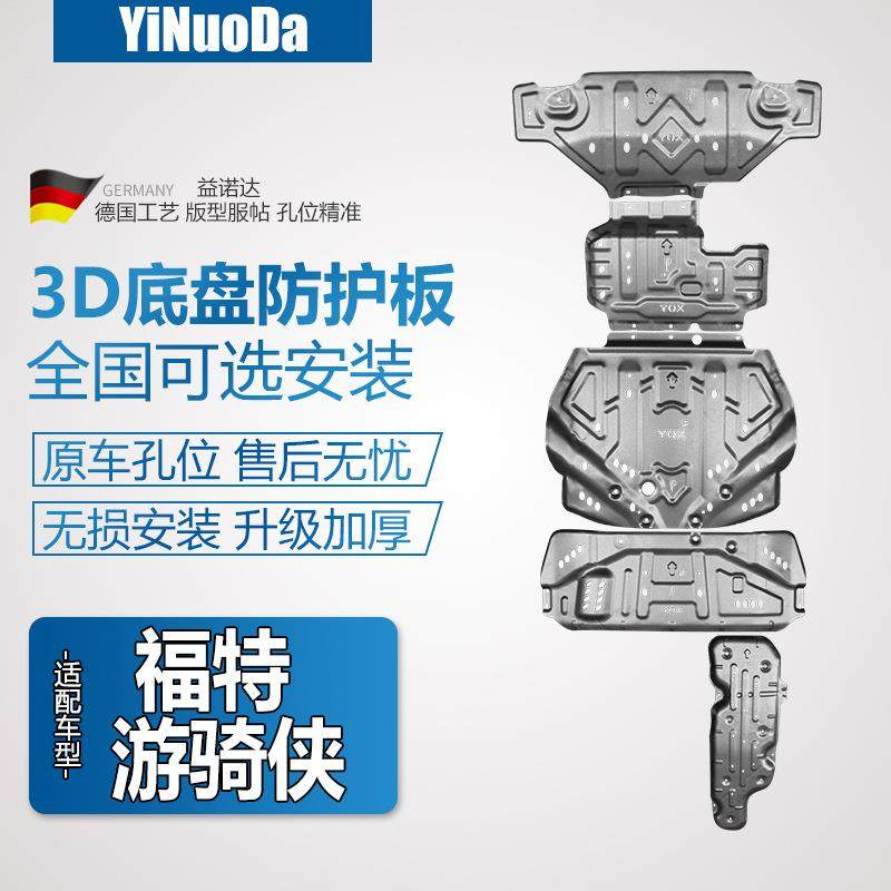 游骑侠Ranger底盘护板发动机变速箱分动箱挡板水箱油箱车底盘护板