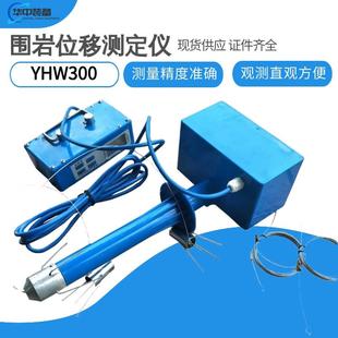 YHW300矿用本安型围岩位移测定仪数显测量精准围岩位移测定仪