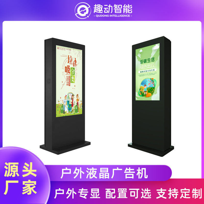 户外落地立式液晶广告机高亮显示屏多媒体触控互动查询一体机厂家