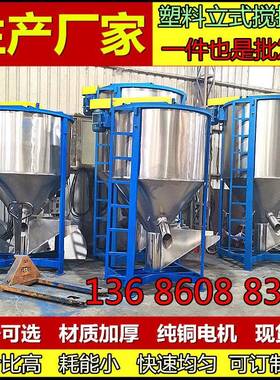 搅拌设备行家三聚塑料颗粒搅拌机螺杆式拌料机水洗料烘干搅拌机