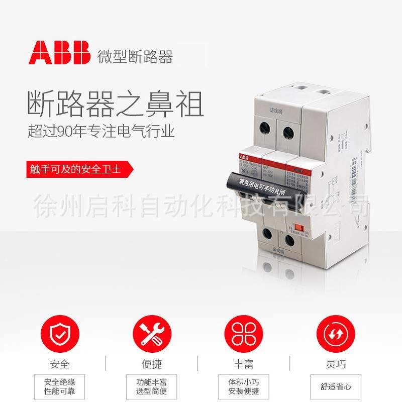 ABB断路器2P空气开关SH202-C6 货号10103986脱扣特性C微型空开