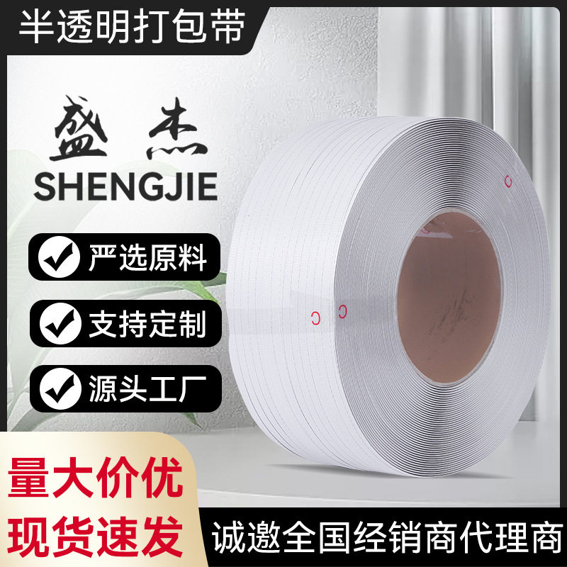 半透明打包带聚丙烯捆扎带白色透明捆绑半自动手用机用包装带批发