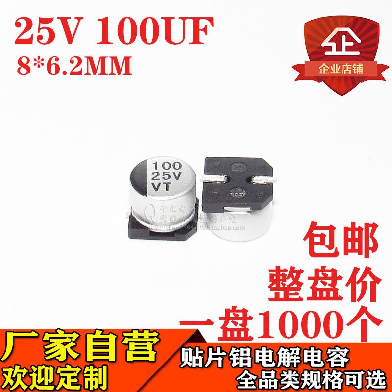 贴片铝电解电容100UF25V体积8*6.2MM25V100UF电解电容器