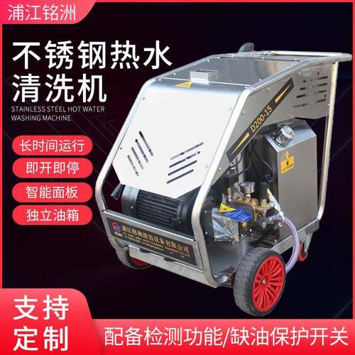 现货不锈钢热水高压清洗机商用清洗机自动洗车水枪家用洗车店水泵