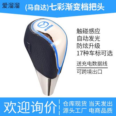 适用于马自达3/6/8发光汽车排挡头星骋CX-5睿翼排挡杆改装档把头