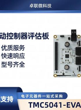TMC5041-EVAL步进电机驱动控制板TMC5041双轴驱动芯片TRINAMIC