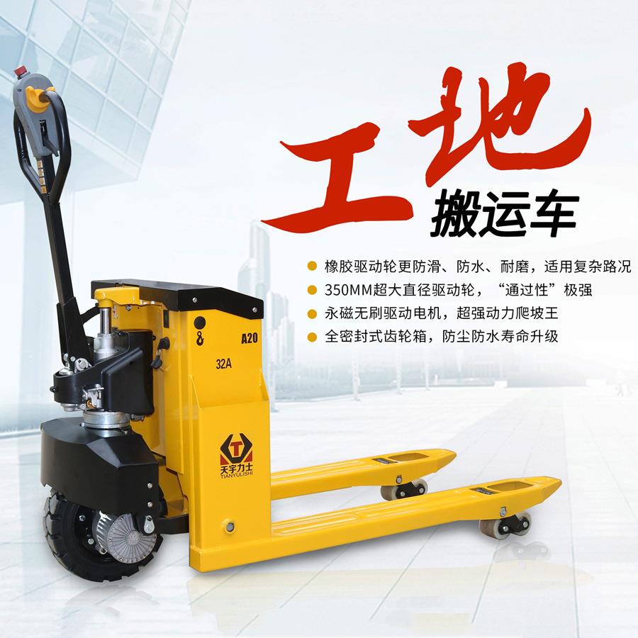 天宇2吨越野拉砖地牛电动搬运车工地用全自动搬运户外手拉拖车