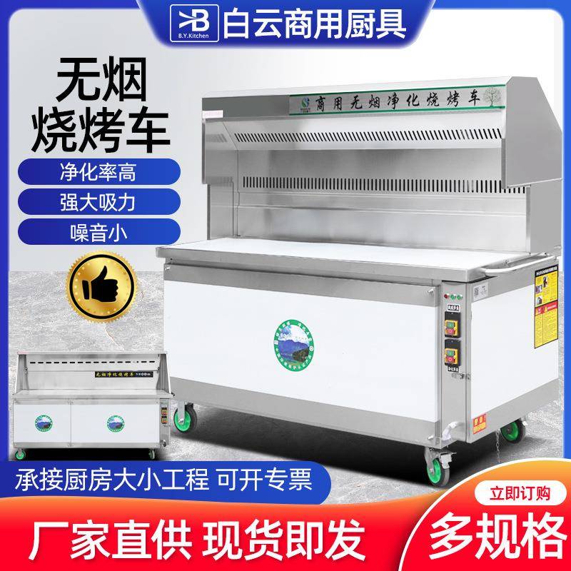 淄博无烟烧烤车商用净化烧烤炉一体机户外移动烧烤炉夜市烧烤车
