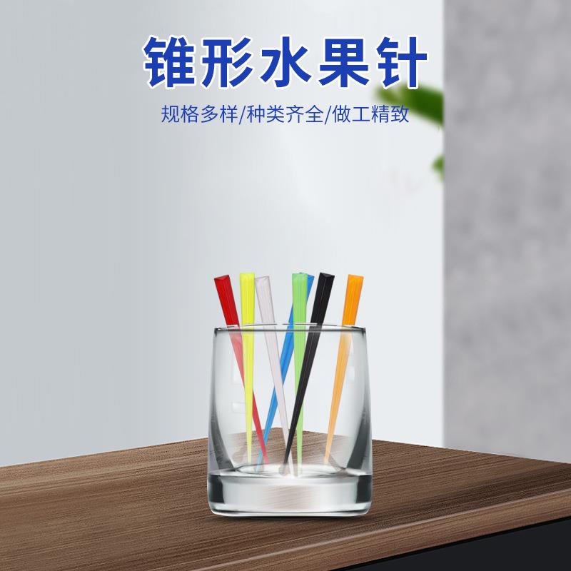 现货塑料锥形针三角水果针果叉水果签锥形果插时尚创意水果签
