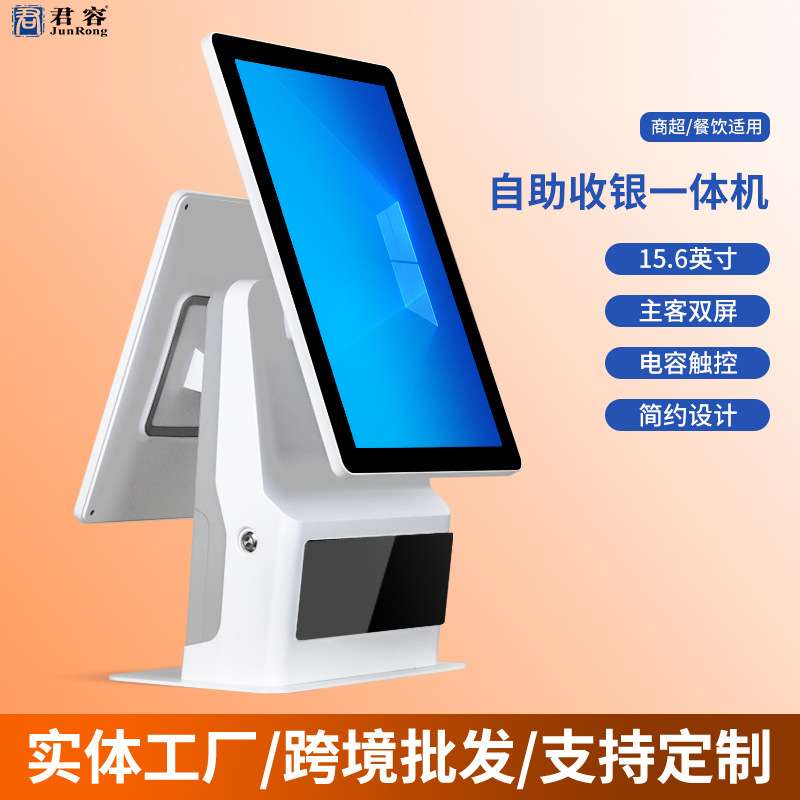 直销 君容Z822P自助收银一体机零售便利店超市pos收银机