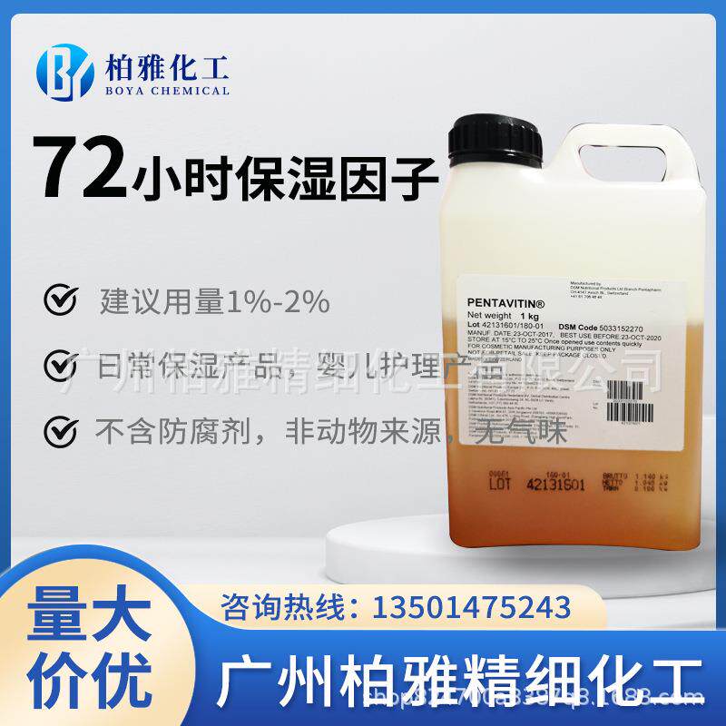 荷兰锁水磁石72小时保湿因子糖类同分异构体锁水保湿100克