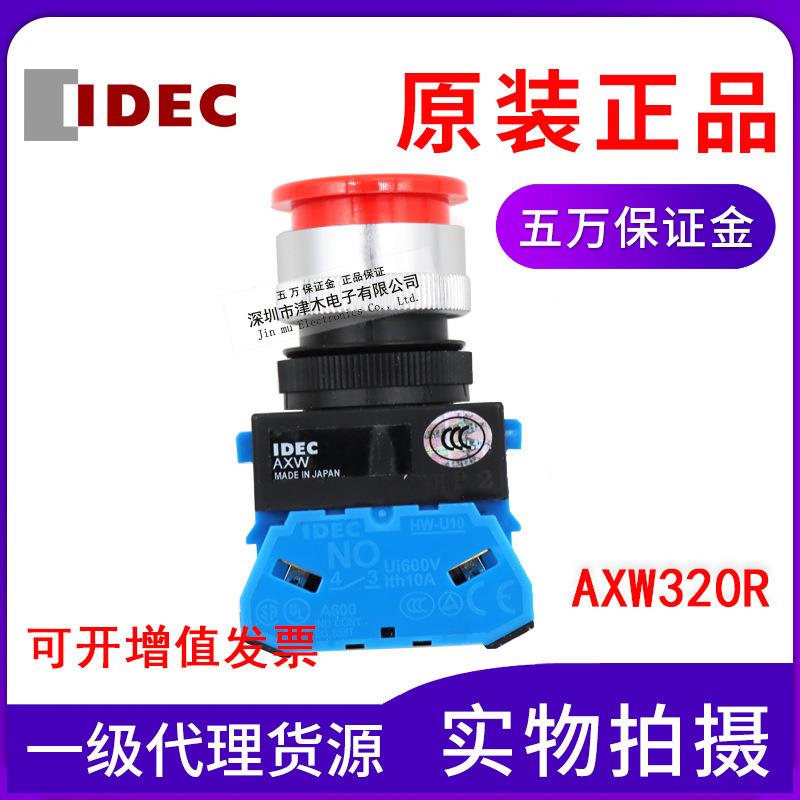 原装IDEC和泉AXW320R钥匙开关2NO红色