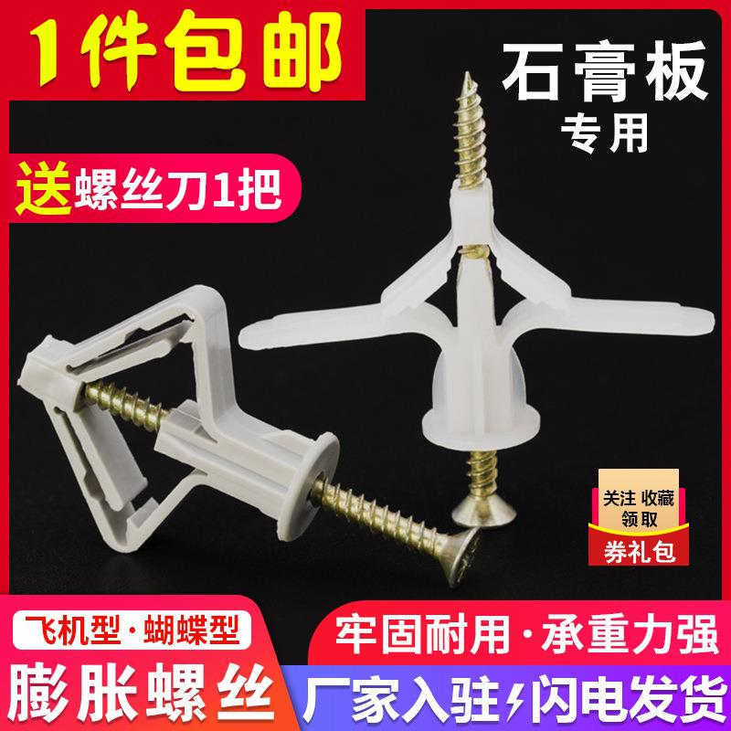 石膏板膨胀螺丝蝴蝶飞机膨胀管塑料膨胀塞胶塞空心砖专用膨垒德株