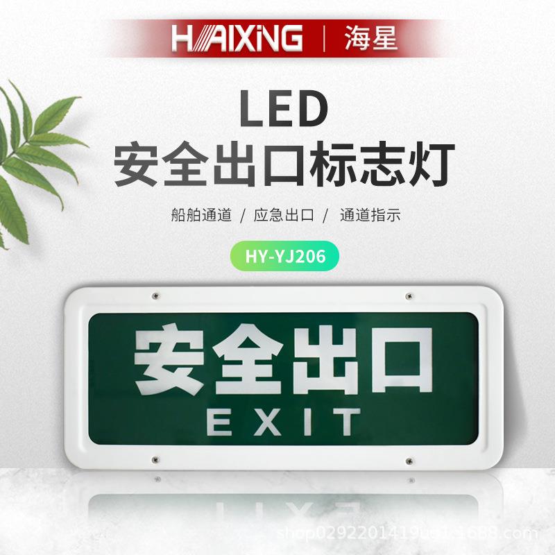 海星海事LED标志灯HY-YJ206