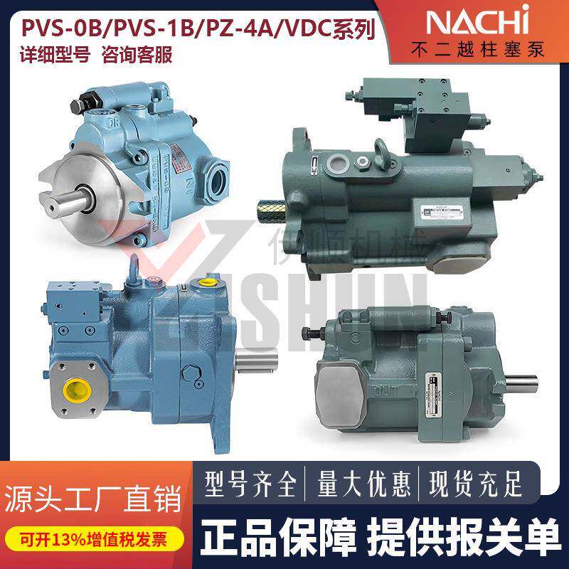 NACHI不二越柱塞泵PVS0/1/2B-8-16-35PZS2/3/4/5/6B-35液压油泵