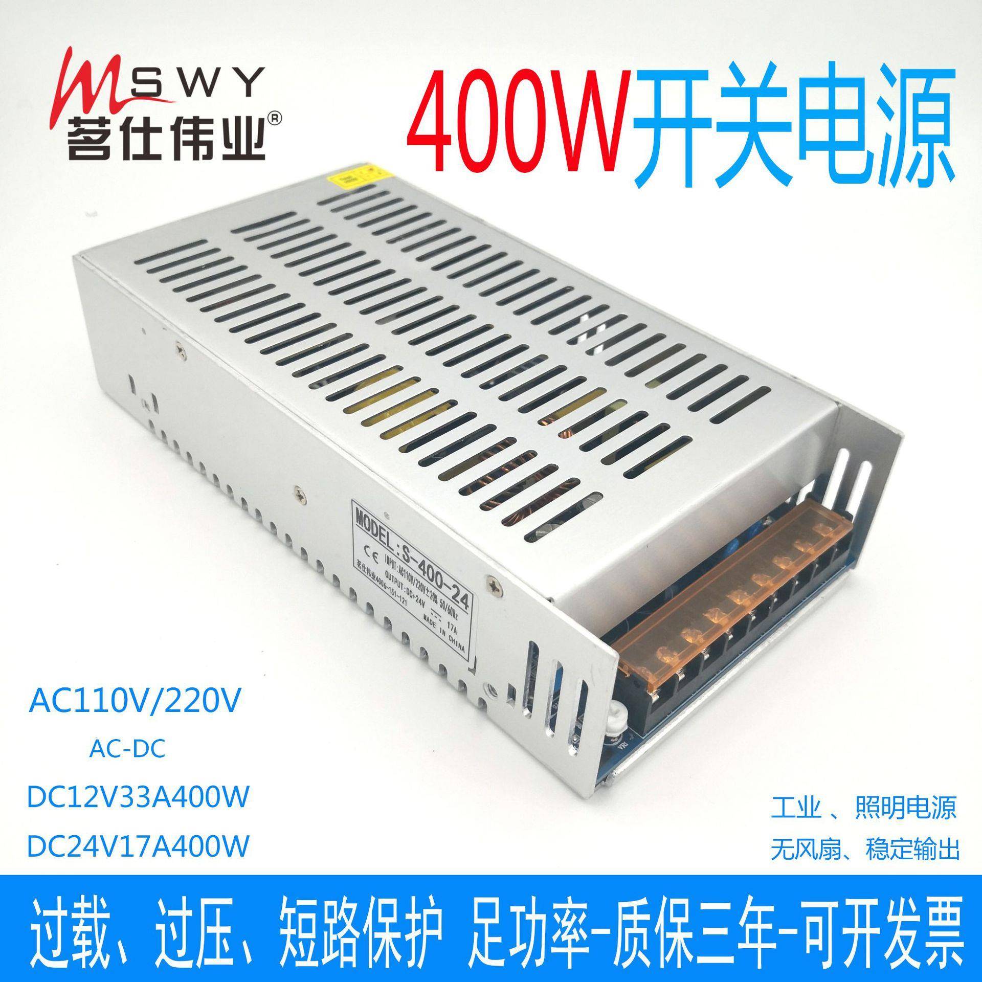 400W无风扇电源12V33A24V17A开关电源LED灯照明工程亮化静音