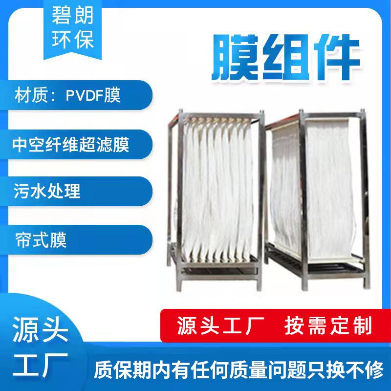 碧朗mbr膜组件PVDF复合膜浸入式中空纤维帘式膜MBR膜
