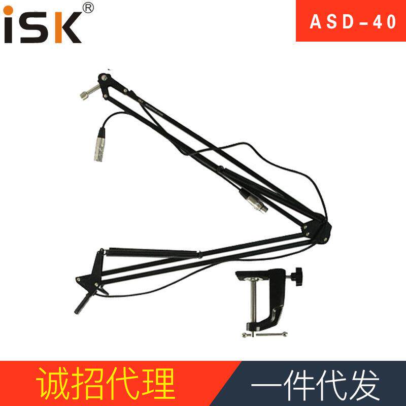 ISKASD-40万向悬臂带双卡农线话筒支架电容麦克风大悬臂适用