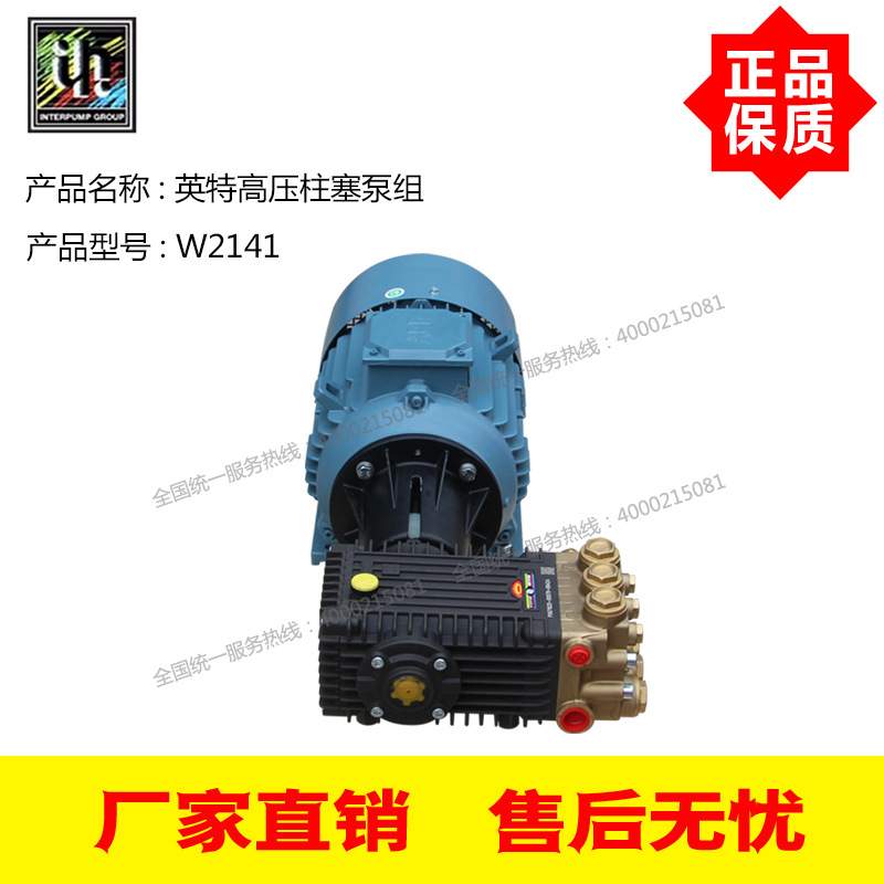 意大利INTER英特高压泵W2141 210Bar41L/Min高压泵组7.5KWABB电机