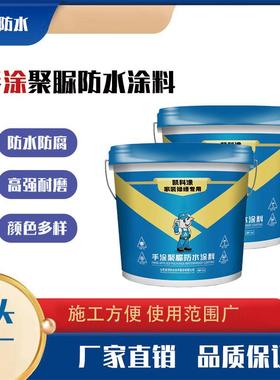 手涂聚脲防水涂料屋顶外墙水池车库地下室防腐防水防潮补漏
