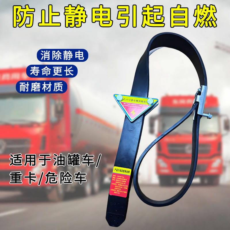 汽车静电带接地线1250*40*6mm新国标橡胶导电条油罐车静电拖地带