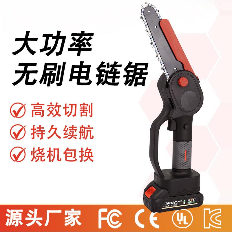 6寸/8寸无刷锂电锯小型手持锯户外伐木园林大功率电动链锯