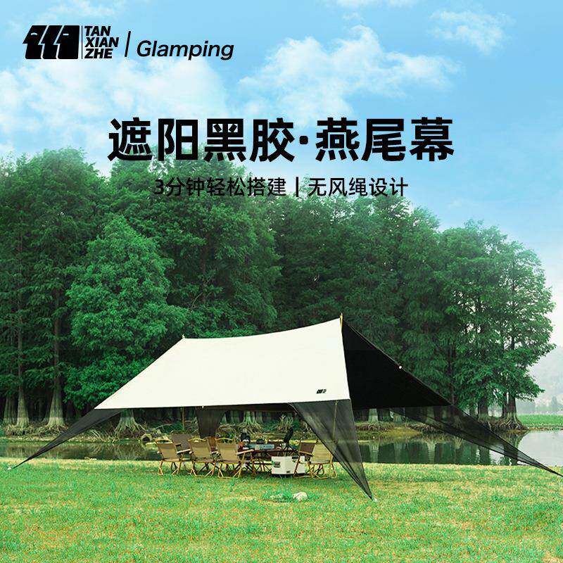 探险者黑胶燕尾天幕户外防晒露营天幕布便携式防雨涂层野餐遮阳棚