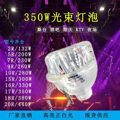 舞台光束灯泡适用于欧司朗350W光束灯泡230w380w440w光束灯泡