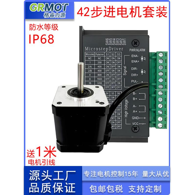 防水42步进电机1.3N2.3N防水等级IP68适用潮湿环境电机使用环境