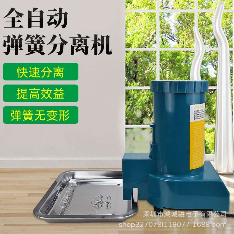 SP-2122全自动弹簧分离机 五金大小弹簧剥离机 大功率弹簧分离器