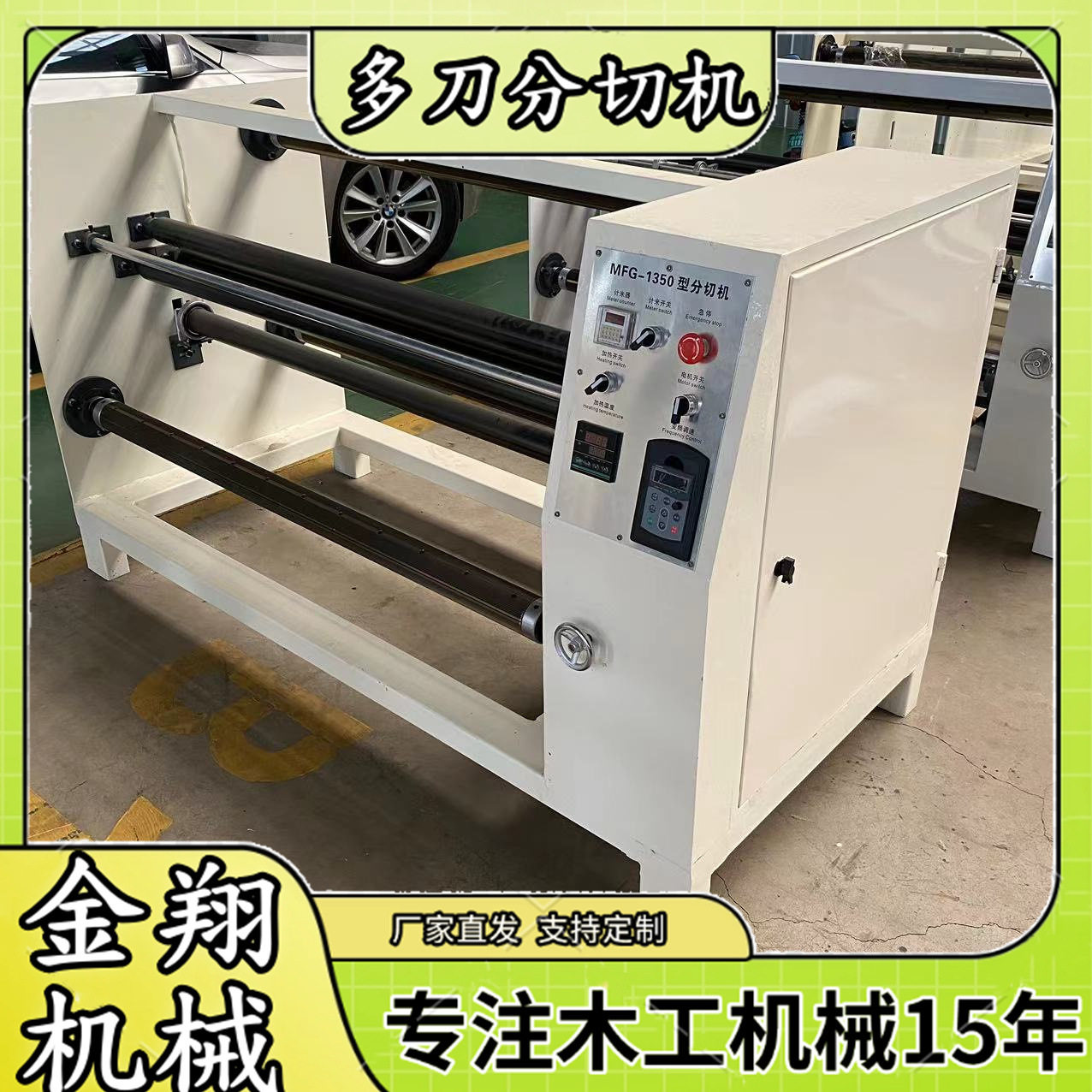 PVC防水卷材分条机纵向多刀裁剪分割机聚氯乙烯防水卷材分切机