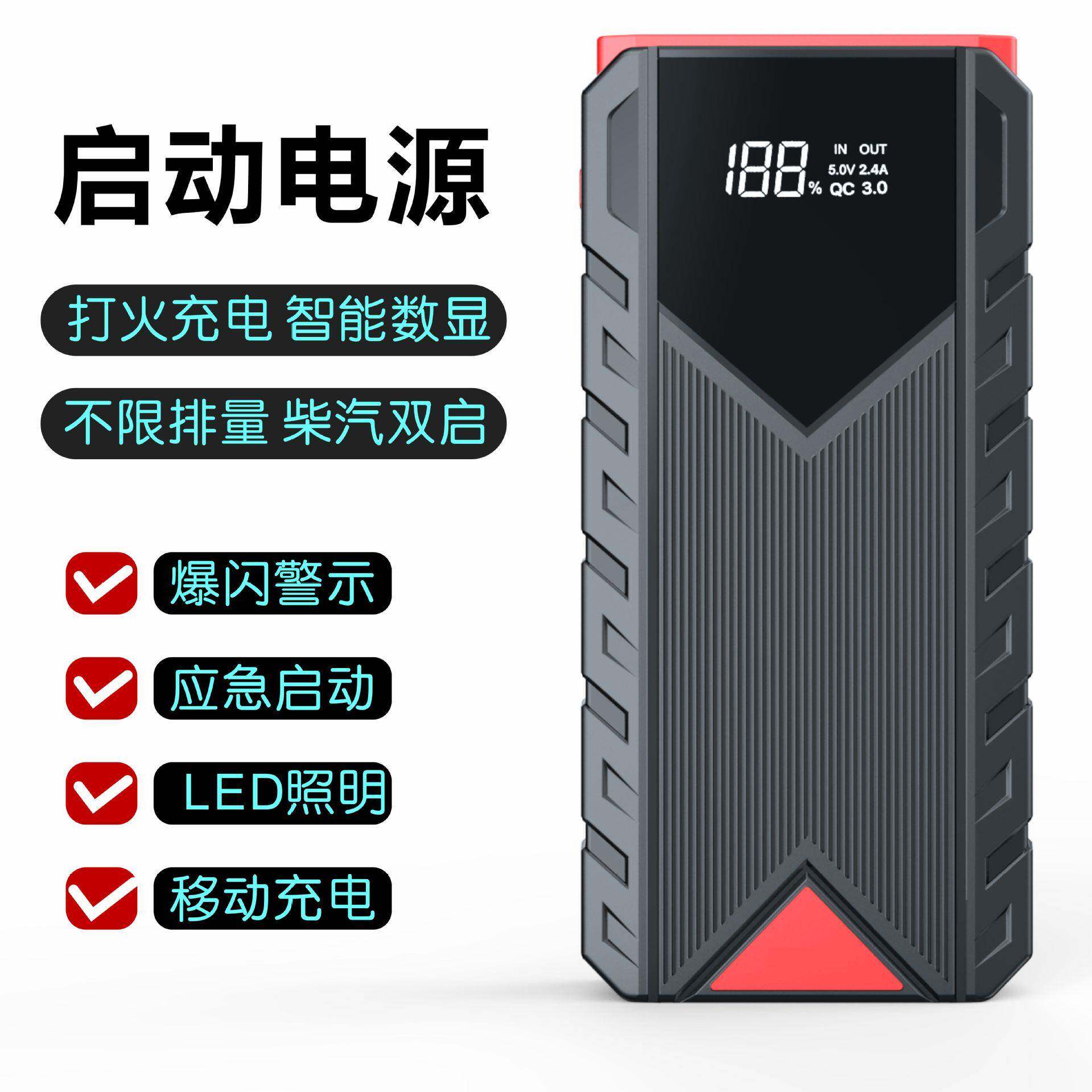 汽车应急启动电源智能双向快充65W充电便携式车载备用电瓶搭电宝