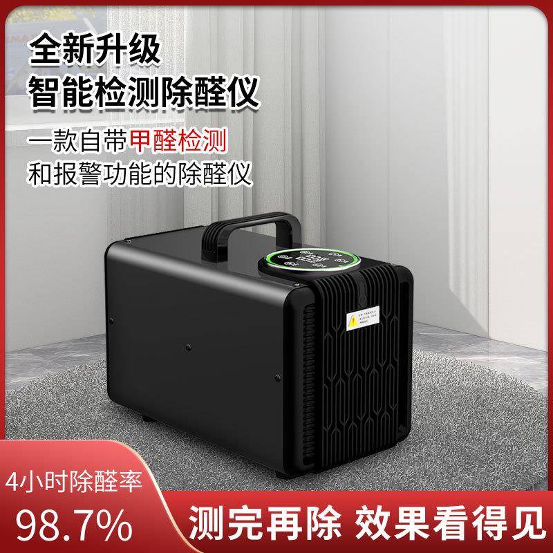 2025外贸新款自动检测甲醛除甲醛室内杀菌消毒机家用负离子除味器