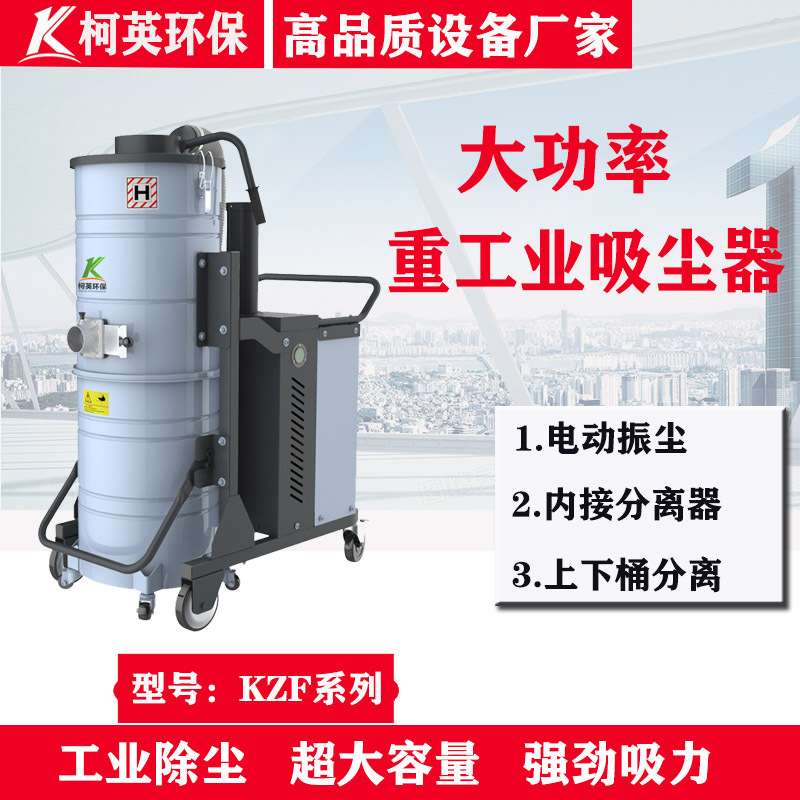 提供分离式工业吸尘器柯英工厂车间地面仓库除尘设备大吸力