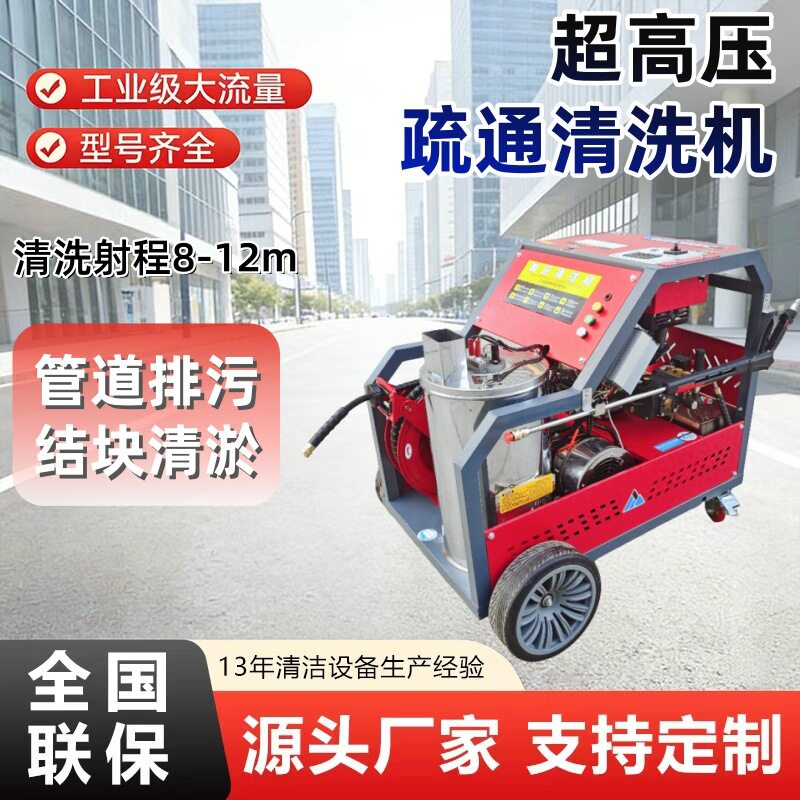 饭店工业管道超高压疏通清洗机全自动高压泵高温高压清洗机