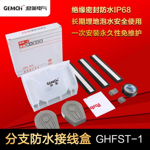 供应路灯灌胶防水盒GHFST-1灌胶防水接线盒电缆密封盒