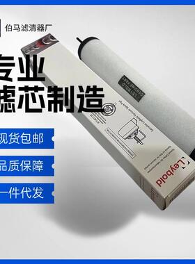 莱宝滤芯Leybold真空泵排气过滤器SV630B油雾分离器971431120