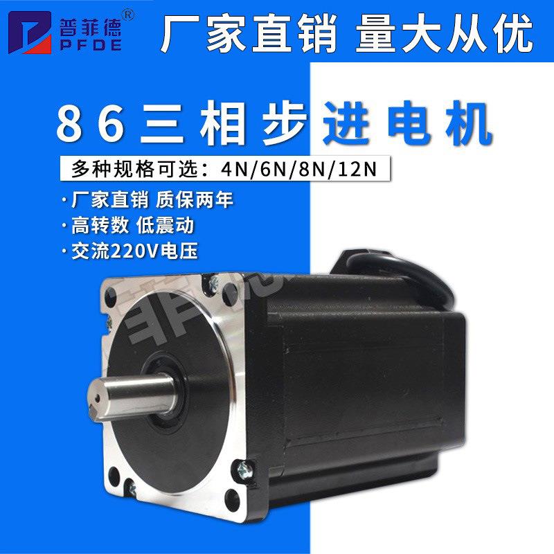 86三相步进电机863S42/863S68H/863S120E/220V交流力矩4/6/8/12N