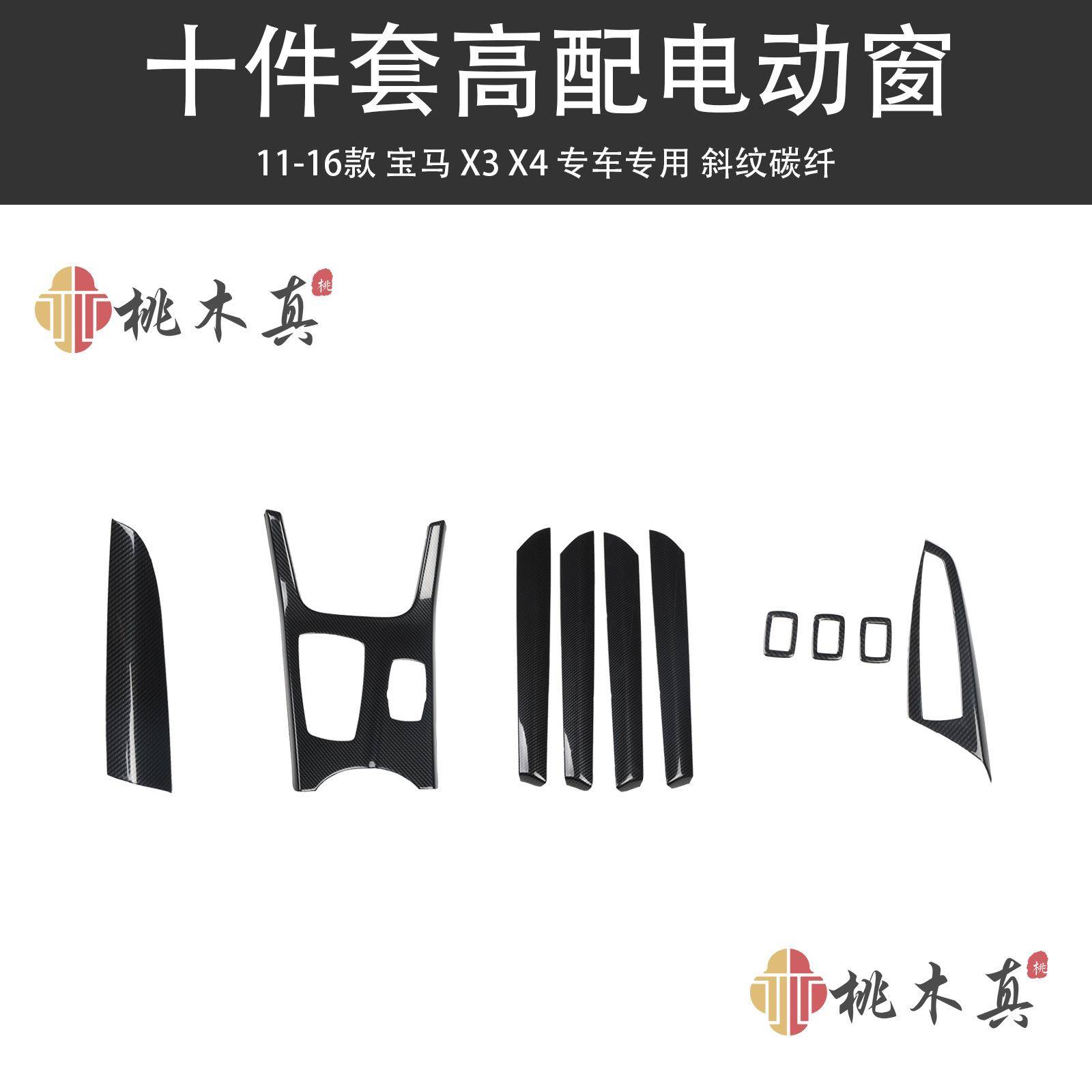 11-16款X3X4F25F26内饰改装排档框中控门扶手碳纤维贴片高端改装