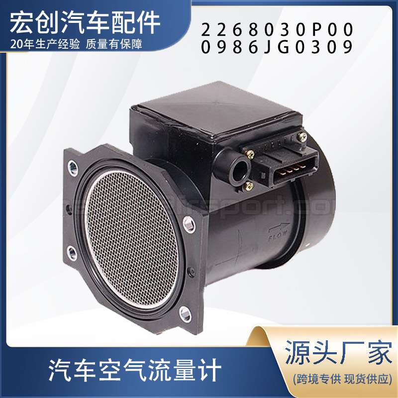 2268030P000986JG0309AF1021122680-30P00空气流量计发动机