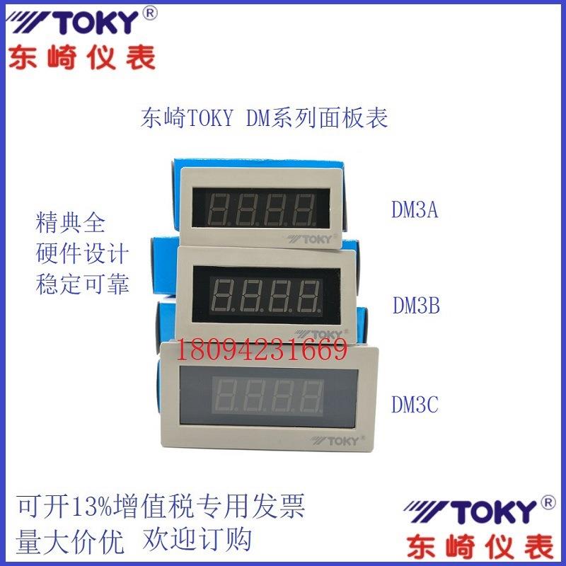 东崎DM3B/C-DA2/20/0.2/0.02/50/5/500数字面板表直流电流表TOKY