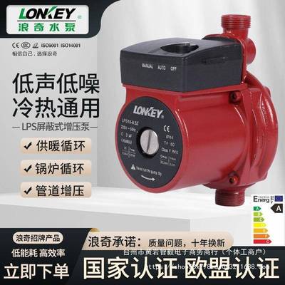 浪奇水泵暖气片供暖循环增压全自动家用地暖热水加压泵超静音小型