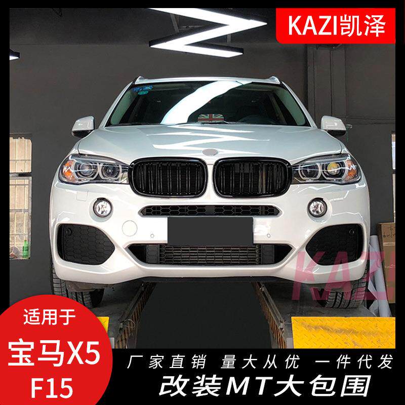 适用于14-18款宝马X5改装MT大包围F15改装包围MT前杠后杠轮眉侧裙