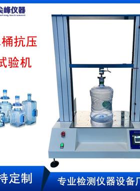 水桶油桶塑料桶抗压力试验机PE水箱垃圾桶垂直载压强度试验机